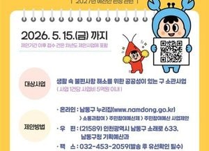 인천 남동구, 주민참여예산 공모…오는 5월15일까지 접수