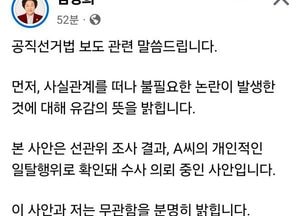 김경희 이천시장, 공직선거법 논란…“개인 일탈, 무관”