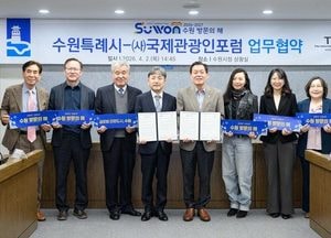 수원특례시, 국제관광인포럼과 협력 ‘글로벌 관광도시’로 도약한다