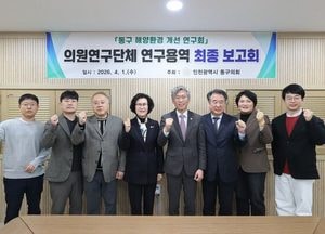 인천 동구의회, 해양환경 개선 연구결과 발표…스마트 관리·관광 연계 제안