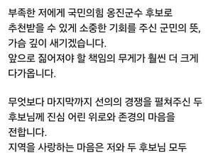문경복 “경쟁 끝… 편 가르지 않겠다” 옹진군수 후보 확정 후 통합 강조