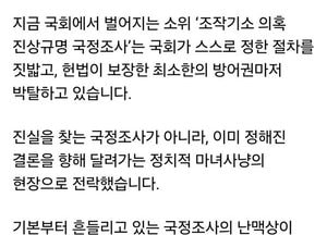 윤상현 “답 정해놓은 국정조사…마녀사냥 수준”