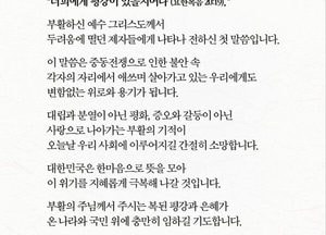 李대통령 “대립 아닌 평화”…부활절 메시지