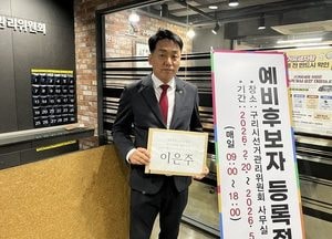 이은주 경기도의원, 재선 도전 공식화 “지난 4년 성과 바탕으로 구리 변화 완성하겠다”