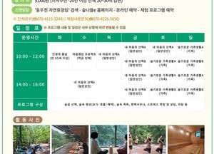 동두천시 자연휴양림 ‘2026년 산림치유 프로그램’ 본격 운영