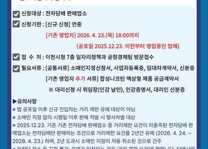 이천시, 전자담배 판매업소에 ‘담배소매인 지정 신청’ 당부