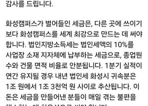 이준석 대표, 삼성 실적 언급…“화성 세수는 동탄 인프라에 써야”