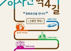 삼국시대부터 근현대사까지...구리시 ‘아차산 4길 주제별 도장 찍기 여행’ 운영
