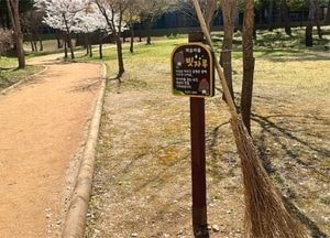 남양주시, 주요 공원 산책로에 ‘마음비움 빗자루’ 설치
