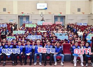 경기도, 하천·계곡지킴이 발대식 개최...불법행위 근절 본격 추진