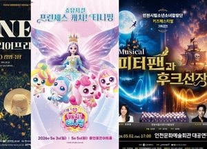 어린이날 D-27…무료 공연부터 인기 뮤지컬까지 ‘풍성’