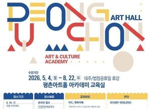 안양문화예술재단, 2026년 평촌아트홀 아카데미 수강생 모집