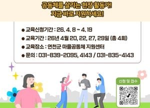 연천군, 마을공동체 밀착 지원 ‘이음메이커’ 본격 도입