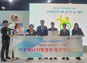 안성시 ‘맑은 공기 도시’ 선정...기후에너지환경부 장관상 수상