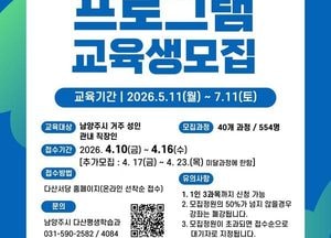 남양주시, 평생학습센터 2분기 교육생 모집...‘홈카페 메뉴 마스터’ 강좌 신설