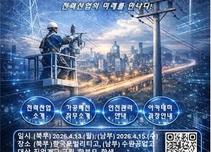 경기도교육청, 오는 13·15일 미래 전력 인재 아카데미 과정 사전설명회 개최