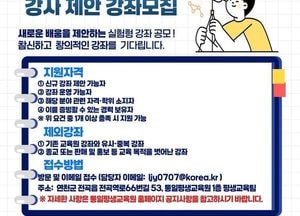 연천군, 배움 실험실 ‘NEXT 클래스’ 강좌 제안 공모
