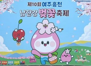 [사진으로 봤다] 흐린 하늘 아래도 북적…여주 흥천 남한강 벚꽃축제