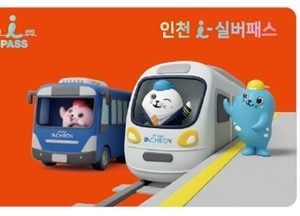 인천, 75세 이상 교통비 ‘0원’…버스·지하철 무료 이용