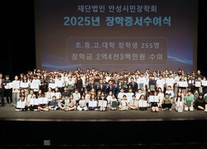 안성시민장학회, 대학 신입생 ‘안성맞춤인재 장학생’ 선발...최대 2000만원 지원