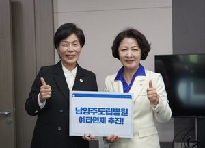 남양주도립병원 예타면제 추진…최민희 “속도 내겠다”