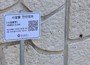 용인특례시, 도로시설물 안전 점검 표시제 시행...보도육교·옹벽 등 64곳에 표시판 부착