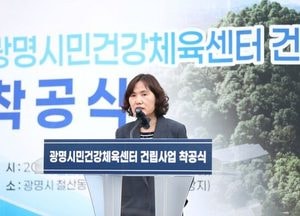 광명시민건강체육센터 착공…수영장 포함 복합체육시설 2028년 준공