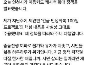 박찬대, 인천 이음카드 확대에 “내 정책과 같은 방향”…‘땜질 처방’ 견제