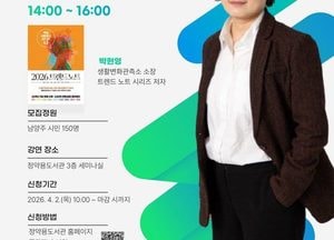 남양주시, 18일 정약용도서관서 인문학 강연 개최...생활 트렌드 변화 조망