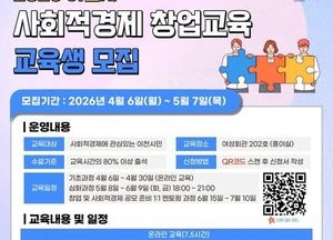 이천시, 2026년 사회적경제 창업교육 운영...5월7일까지 신청 접수