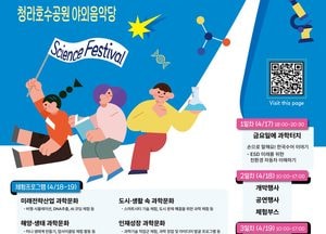 인천시, 과학의 달 맞아 청라·과학관서 체험형 축제 개최