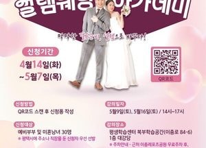 평택시, 결혼 장려 특화사업 ‘2026 설렘웨딩 아카데미’ 5월9일·16일 개최