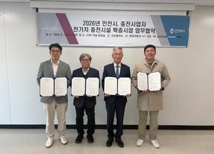 인천시, 전기차 충전망 확대 속도…민관 협약으로 인프라 확충