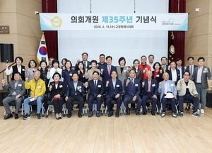 고양특례시의회, 개원 제35주년 기념행사 개최...김운남 의장 “소통하는 의회로 거듭나겠다”