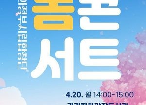 봄꽃 아래 울려 퍼지는 합창…경기평화광장도서관 ‘봄 콘서트’