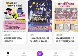 경기 컬처패스 개편…9300곳 문화지도·미션 보상