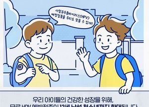 남학생도 HPV 무료접종…5월부터 12세 대상 확대