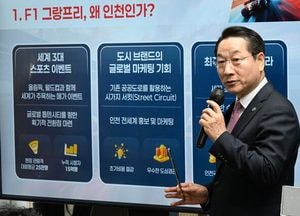 인천, F1 그랑프리 유치 경제성 확보…송도 시가지 서킷 추진