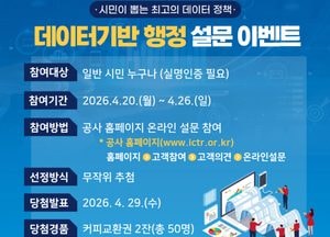 인천교통공사, 데이터·AI 정책 설문…시민 의견 수렴 나서