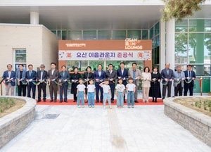 오산시, 동부권 생활문화센터 ‘오산이음라운지’ 준공
