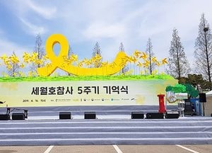 세월호 12주기…여야 “안전사회” 한목소리