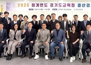 경기도교육청, 2025 회계연도 결산검사 진행...본청·직속기관·교육지원청 대상