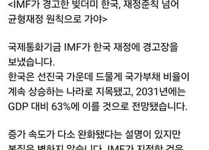 “IMF 경고에도 재정 확대”…국민의힘, 정부 재정정책 공세