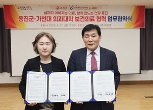 인천 옹진군, 가천대 의대와 협력…도서지역 의료·인재 양성 본격화