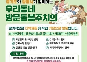 광명시, 장기요양 등급 없어도 방문진료…재택의료 서비스 확대