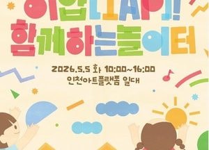 어린이날 어디 갈까…전통·예술·놀이 체험행사 잇따라