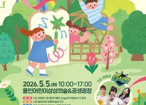 용인문화재단, 2026년 어린이날 특별행사 ‘오, 오 상상이상’ 개최