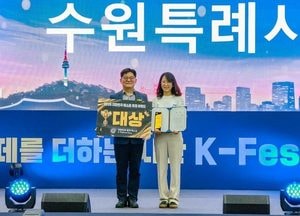수원특례시 ‘제6회 대한민국 축제 엑스포 베스트 축제 어워드’ 기초자치단체 부문 대상 수상