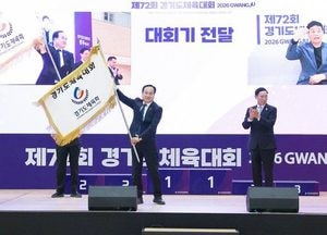 오산시, 경기도체육대회 대회기 인수...2027년 개최 준비 본격 행보 나선다