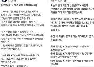 인천발 KTX 지연 공방 확산…박찬대 문제 제기에 유정복 “정치 공세”